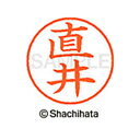 【シャチハタ】ネーム9 既製 直井 名前 ネーム印 印鑑 はんこ スタンプ しゃちはた XL-9 1569 ナオイ シャチハタ 名前 ネーム印 印鑑 はんこ ス...