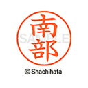 【シャチハタ】ネーム9 既製 南部 名前 ネーム印 印鑑 はんこ スタンプ しゃちはた XL-9 1574 ナンブ シャチハタ 名前 ネーム印 印鑑 はんこ ス...
