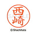 【シャチハタ】ネーム9 既製 西崎 名前 ネーム印 印鑑 はんこ スタンプ しゃちはた XL-9 1584 ニシザキ シャチハタ 名前 ネーム印 印鑑 はんこ ...