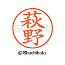 【シャチハタ】ネーム9 既製 萩野 名前 ネーム印 印鑑 はんこ スタンプ しゃちはた XL-9 1627 ハギノ シャチハタ 名前 ネーム印 印鑑 はんこ ス...