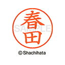 【シャチハタ】ネーム9 既製 春田 名前 ネーム印 印鑑 はんこ スタンプ しゃちはた XL-9 1684 ハルタ シャチハタ 名前 ネーム印 印鑑 はんこ ス...
