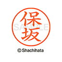 【シャチハタ】ネーム9 既製 保坂 名前 ネーム印 印鑑 はんこ スタンプ しゃちはた XL-9 1775 ホサカ シャチハタ 名前 ネーム印 印鑑 はんこ ス...