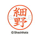 【シャチハタ】ネーム9 既製 細野 名前 ネーム印 印鑑 はんこ スタンプ しゃちはた XL-9 1784 ホソノ シャチハタ 名前 ネーム印 印鑑 はんこ ス...