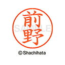 【シャチハタ】ネーム9 既製 前野 名前 ネーム印 印鑑 はんこ スタンプ しゃちはた XL-9 1802 マエノ シャチハタ 名前 ネーム印 印鑑 はんこ ス...
