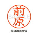 【シャチハタ】ネーム9 既製 前原 名前 ネーム印 印鑑 はんこ スタンプ しゃちはた XL-9 1803 マエハラ シャチハタ 名前 ネーム印 印鑑 はんこ ...