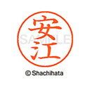 【シャチハタ】ネーム9 既製 安江 名前 ネーム印 印鑑 はんこ スタンプ しゃちはた XL-9 1931 ヤスエ シャチハタ 名前 ネーム印 印鑑 はんこ ス...