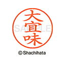 【シャチハタ】ネーム9 既製 大宜味 名前 ネーム印 印鑑 はんこ スタンプ しゃちはた XL-9 2065 オオギミ シャチハタ 名前 ネーム印 印鑑 はんこ...