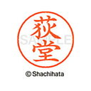 【シャチハタ】ネーム9 既製 荻堂 名前 ネーム印 印鑑 はんこ スタンプ しゃちはた XL-9 2079 オギドウ シャチハタ 名前 ネーム印 印鑑 はんこ ...