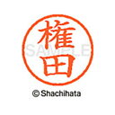 【シャチハタ】ネーム6 既製 権田 名前 ネーム印 印鑑 はんこ スタンプ しゃちはた XL-6 1147 ゴンダ シャチハタ 名前 ネーム印 印鑑 はんこ ス...