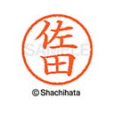 【シャチハタ】ネーム6 既製 佐田 名前 ネーム印 印鑑 はんこ スタンプ しゃちはた XL-6 1186 サダ シャチハタ 名前 ネーム印 印鑑 はんこ スタ...