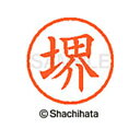 【シャチハタ】ネーム6 既製 堺 名前 ネーム印 印鑑 はんこ スタンプ しゃちはた XL-6 1245 サカイ シャチハタ 名前 ネーム印 印鑑 はんこ スタ...