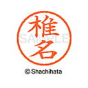 【シャチハタ】ネーム6 既製 椎名 名前 ネーム印 印鑑 はんこ スタンプ しゃちはた XL-6 1254 シイナ シャチハタ 名前 ネーム印 印鑑 はんこ ス...