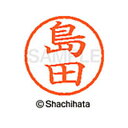 【シャチハタ】ネーム6 既製 島田 名前 ネーム印 印鑑 はんこ スタンプ しゃちはた XL-6 1279 シマダ シャチハタ 名前 ネーム印 印鑑 はんこ ス...