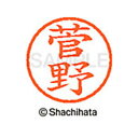 【シャチハタ】ネーム6 既製 菅野 名前 ネーム印 印鑑 はんこ スタンプ しゃちはた XL-6 1314 スガノ シャチハタ 名前 ネーム印 印鑑 はんこ ス...