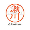 【シャチハタ】ネーム6 既製 瀬川 名前 ネーム印 印鑑 はんこ スタンプ しゃちはた XL-6 1338 セガワ シャチハタ 名前 ネーム印 印鑑 はんこ ス...