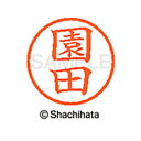 【シャチハタ】ネーム6 既製 園田 名前 ネーム印 印鑑 はんこ スタンプ しゃちはた XL-6 1353 ソノダ シャチハタ 名前 ネーム印 印鑑 はんこ ス...