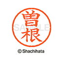 【シャチハタ】ネーム6 既製 曽根 名前 ネーム印 印鑑 はんこ スタンプ しゃちはた XL-6 1356 ソネ シャチハタ 名前 ネーム印 印鑑 はんこ スタ...