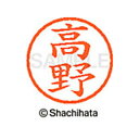 【シャチハタ】ネーム6 既製 高野 名前 ネーム印 印鑑 はんこ スタンプ しゃちはた XL-6 1373 タカノ シャチハタ 名前 ネーム印 印鑑 はんこ ス...