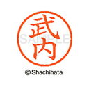 【シャチハタ】ネーム6 既製 武内 名前 ネーム印 印鑑 はんこ スタンプ しゃちはた XL-6 1407 タケウチ シャチハタ 名前 ネーム印 印鑑 はんこ ...