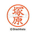 【シャチハタ】ネーム6 既製 塚原 名前 ネーム印 印鑑 はんこ スタンプ しゃちはた XL-6 1455 ツカハラ シャチハタ 名前 ネーム印 印鑑 はんこ ...