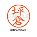 【シャチハタ】ネーム6 既製 坪倉 名前 ネーム印 印鑑 はんこ スタンプ しゃちはた XL-6 1472 ツボクラ シャチハタ 名前 ネーム印 印鑑 はんこ ...