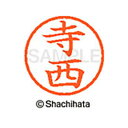 【シャチハタ】ネーム6 既製 寺西 名前 ネーム印 印鑑 はんこ スタンプ しゃちはた XL-6 1489 テラニシ シャチハタ 名前 ネーム印 印鑑 はんこ ...