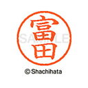 【シャチハタ】ネーム6 既製 富田 名前 ネーム印 印鑑 はんこ スタンプ しゃちはた XL-6 1498 トミダ シャチハタ 名前 ネーム印 印鑑 はんこ ス...