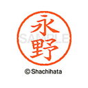 【シャチハタ】ネーム6 既製 永野 名前 ネーム印 印鑑 はんこ スタンプ しゃちはた XL-6 1542 ナガノ シャチハタ 名前 ネーム印 印鑑 はんこ ス...