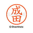 【シャチハタ】ネーム6 既製 成田 名前 ネーム印 印鑑 はんこ スタンプ しゃちはた XL-6 1566 ナリタ シャチハタ 名前 ネーム印 印鑑 はんこ ス...