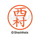 【シャチハタ】ネーム6 既製 西村 名前 ネーム印 印鑑 はんこ スタンプ しゃちはた XL-6 1592 ニシムラ シャチハタ 名前 ネーム印 印鑑 はんこ ...