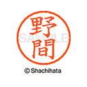 【シャチハタ】ネーム6 既製 野間 名前 ネーム印 印鑑 はんこ スタンプ しゃちはた XL-6 1617 ノマ シャチハタ 名前 ネーム印 印鑑 はんこ スタ...