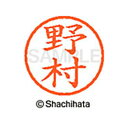 【シャチハタ】ネーム6 既製 野村 名前 ネーム印 印鑑 はんこ スタンプ しゃちはた XL-6 1619 ノムラ シャチハタ 名前 ネーム印 印鑑 はんこ ス...