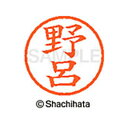 【シャチハタ】ネーム6 既製 野呂 名前 ネーム印 印鑑 はんこ スタンプ しゃちはた XL-6 1620 ノロ シャチハタ 名前 ネーム印 印鑑 はんこ スタ...