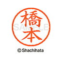 【シャチハタ】ネーム6 既製 橋本 名前 ネーム印 印鑑 はんこ スタンプ しゃちはた XL-6 1630 ハシモト シャチハタ 名前 ネーム印 印鑑 はんこ ...