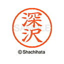 【シャチハタ】ネーム6 既製 深沢 名前 ネーム印 印鑑 はんこ スタンプ しゃちはた XL-6 1723 フカザワ シャチハタ 名前 ネーム印 印鑑 はんこ ...