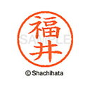 【シャチハタ】ネーム6 既製 福井 名前 ネーム印 印鑑 はんこ スタンプ しゃちはた XL-6 1728 フクイ シャチハタ 名前 ネーム印 印鑑 はんこ ス...