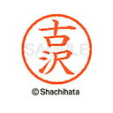 【シャチハタ】ネーム6 既製 古沢 名前 ネーム印 印鑑 はんこ スタンプ しゃちはた XL-6 1764 フルサワ シャチハタ 名前 ネーム印 印鑑 はんこ ...