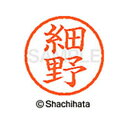【シャチハタ】ネーム6 既製 細野 名前 ネーム印 印鑑 はんこ スタンプ しゃちはた XL-6 1784 ホソノ シャチハタ 名前 ネーム印 印鑑 はんこ ス...
