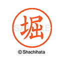 【シャチハタ】ネーム6 既製 堀 名前 ネーム印 印鑑 はんこ スタンプ しゃちはた XL-6 1786 ホリ シャチハタ 名前 ネーム印 印鑑 はんこ スタン...