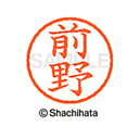 【シャチハタ】ネーム6 既製 前野 名前 ネーム印 印鑑 はんこ スタンプ しゃちはた XL-6 1802 マエノ シャチハタ 名前 ネーム印 印鑑 はんこ ス...
