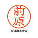 【シャチハタ】ネーム6 既製 前原 名前 ネーム印 印鑑 はんこ スタンプ しゃちはた XL-6 1803 マエハラ シャチハタ 名前 ネーム印 印鑑 はんこ ...