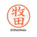 【シャチハタ】ネーム6 既製 牧田 名前 ネーム印 印鑑 はんこ スタンプ しゃちはた XL-6 1806 マキタ シャチハタ 名前 ネーム印 印鑑 はんこ ス...
