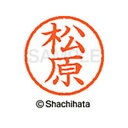 【シャチハタ】ネーム6 既製 松原 名前 ネーム印 印鑑 はんこ スタンプ しゃちはた XL-6 1834 マツバラ シャチハタ 名前 ネーム印 印鑑 はんこ ...