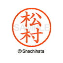 【シャチハタ】ネーム6 既製 松村 名前 ネーム印 印鑑 はんこ スタンプ しゃちはた XL-6 1836 マツムラ シャチハタ 名前 ネーム印 印鑑 はんこ ...