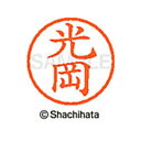 【シャチハタ】ネーム6 既製 光岡 名前 ネーム印 印鑑 はんこ スタンプ しゃちはた XL-6 1861 ミツオカ シャチハタ 名前 ネーム印 印鑑 はんこ ...