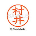 【シャチハタ】ネーム6 既製 村井 名前 ネーム印 印鑑 はんこ スタンプ しゃちはた XL-6 1888 ムライ シャチハタ 名前 ネーム印 印鑑 はんこ ス...