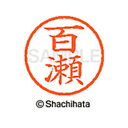 【シャチハタ】ネーム6 既製 百瀬 名前 ネーム印 印鑑 はんこ スタンプ しゃちはた XL-6 1921 モモセ シャチハタ 名前 ネーム印 印鑑 はんこ ス...