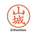 【シャチハタ】ネーム6 既製 山城 名前 ネーム印 印鑑 はんこ スタンプ しゃちはた XL-6 1952 ヤマシロ シャチハタ 名前 ネーム印 印鑑 はんこ ...