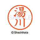 【シャチハタ】ネーム6 既製 湯川 名前 ネーム印 印鑑 はんこ スタンプ しゃちはた XL-6 1962 ユカワ シャチハタ 名前 ネーム印 印鑑 はんこ ス...
