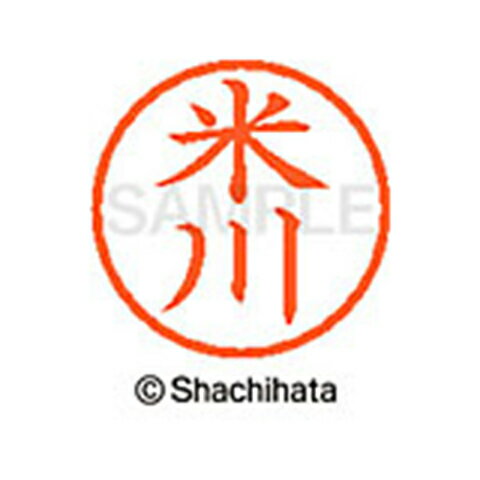 【シャチハタ】ネーム6 既製 米川 名前 ネーム印 印鑑 はんこ スタンプ しゃちはた XL-6 1982 ヨネカワ シャチハタ 名前 ネーム印 印鑑 はんこ スタンプ しゃちはた ネーム6 米川[▲][SH]